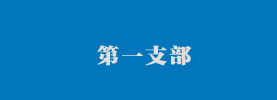 周口市公安机关向各类交通违法行为全面宣战